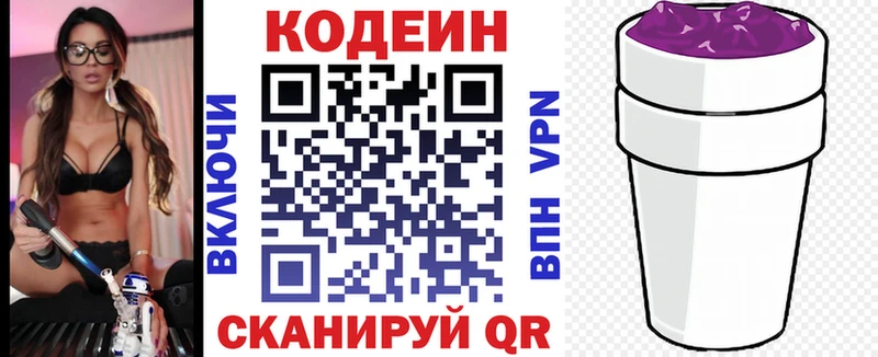 Кодеиновый сироп Lean Purple Drank  omg ONION  Новоржев 